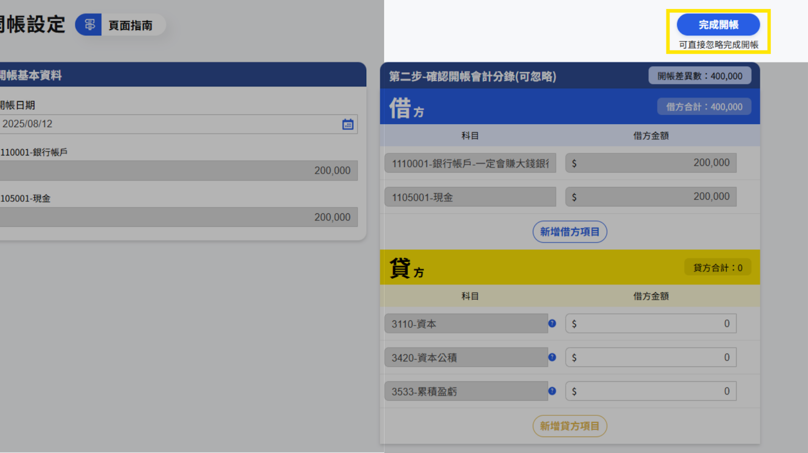 開帳差異數是什麼?沒等於0開帳會失敗嗎?