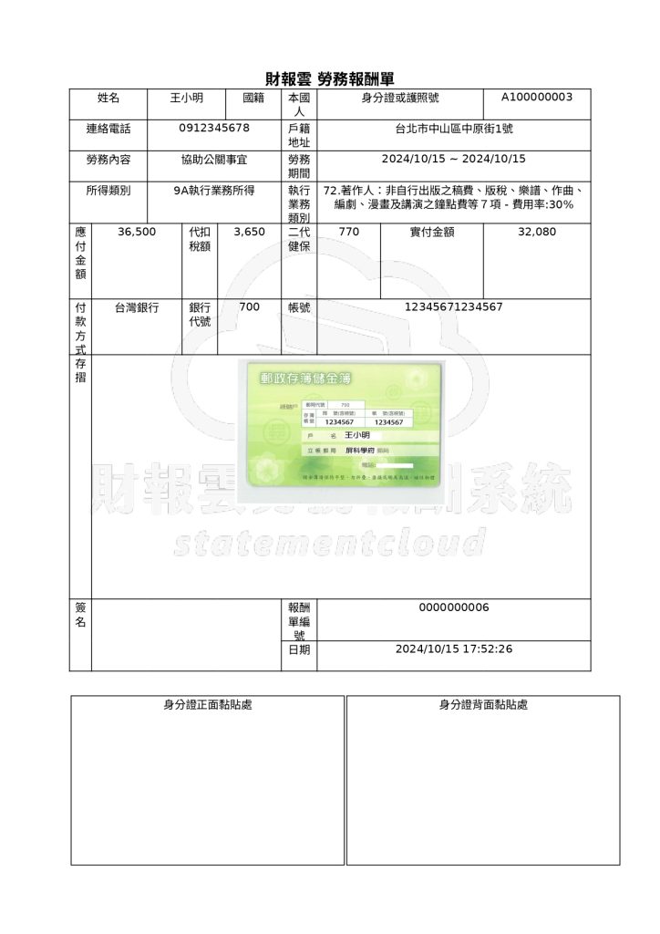 財報雲勞報單範例檔案