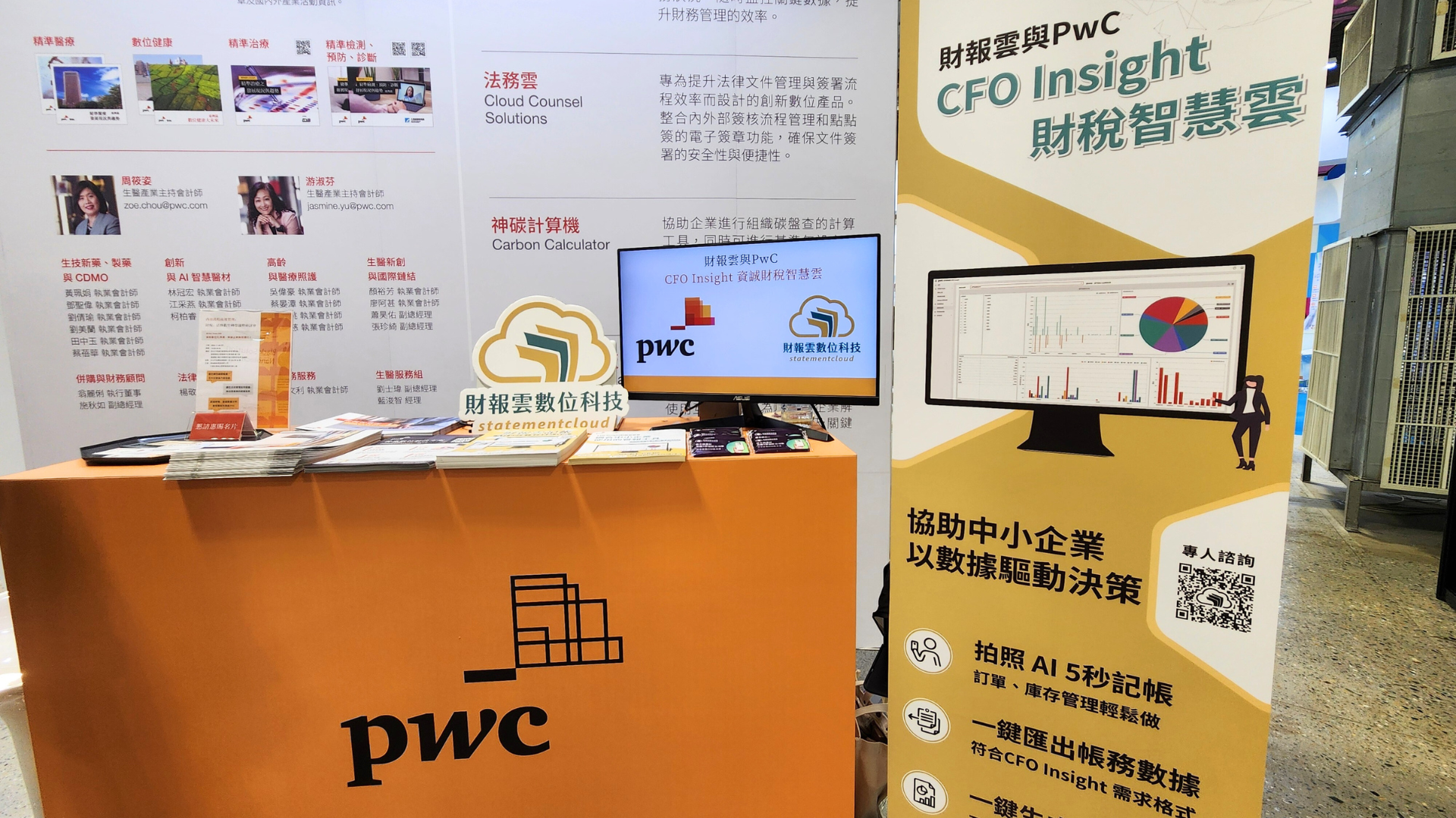 財報雲×資誠PwC：2024 Meet Taipei 參展紀錄