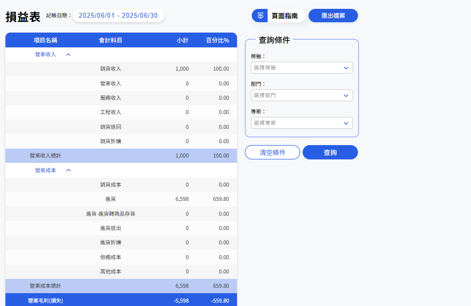財報雲系統損益表介面