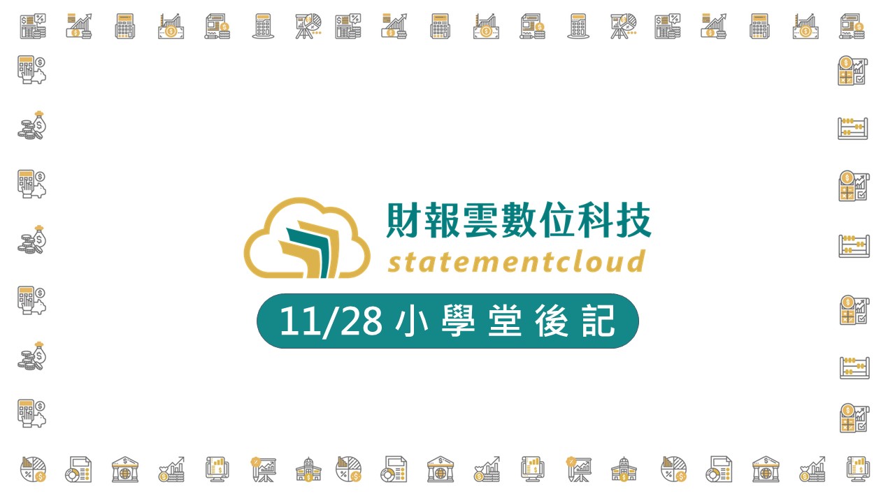 24/11/28-小學堂後記：有兩間公司，可以同一個系統記帳嗎？