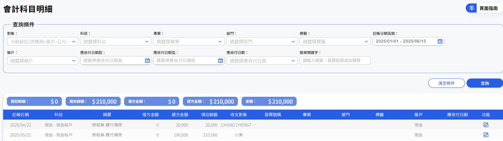 財報雲系統會計科目報表介面