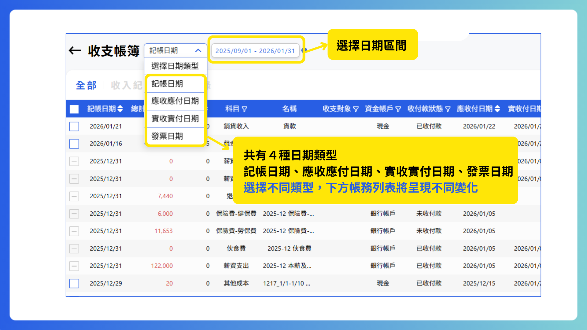 先選「日期類型」,再篩選「日期區間」