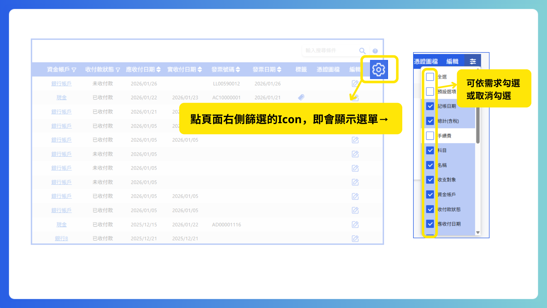 調整顯示欄位,讓畫面只留下您需要的資料